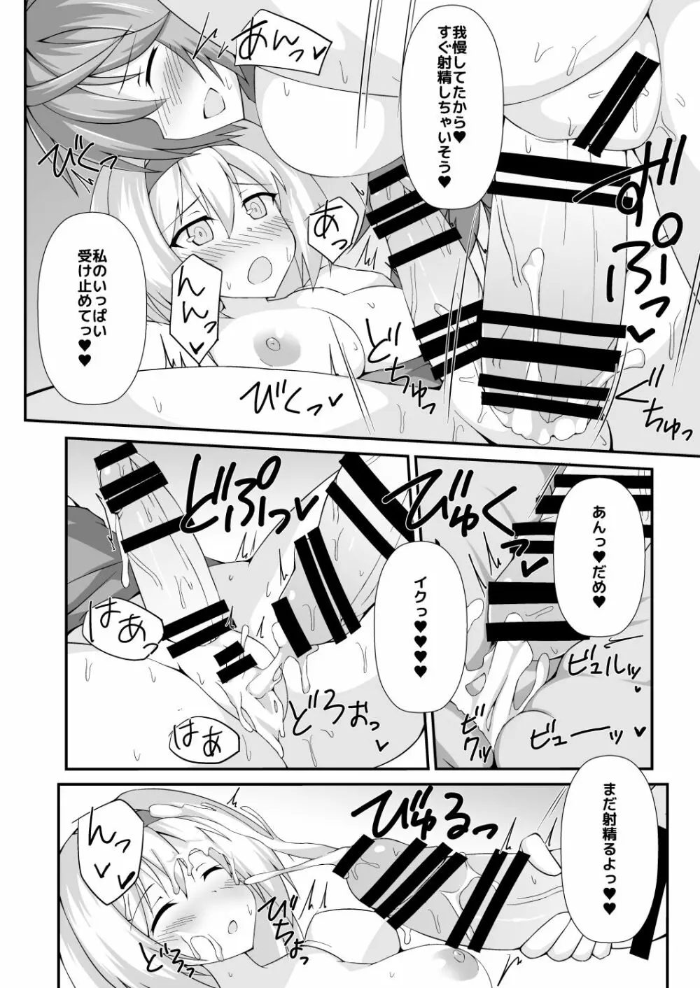 サテュらぶっ! Page.13