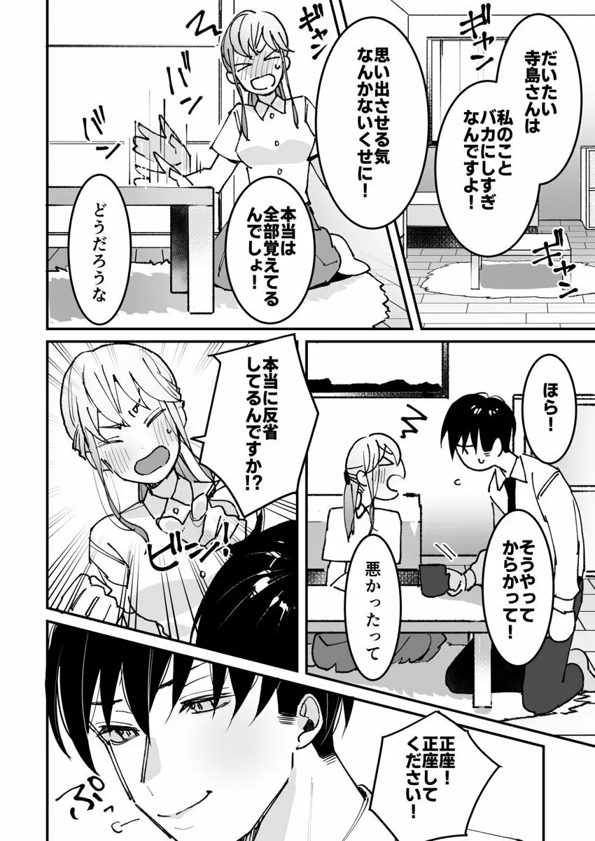 誘ったのはそっちでしょ～上司と部下、目が覚めたらラブホでした。～ 第1-5話 Page.103