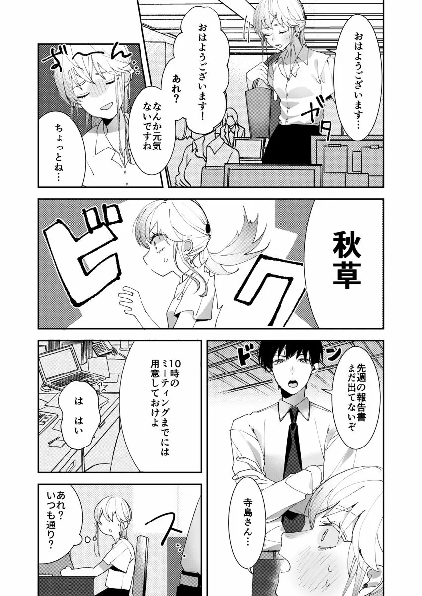 誘ったのはそっちでしょ～上司と部下、目が覚めたらラブホでした。～ 第1-5話 Page.11