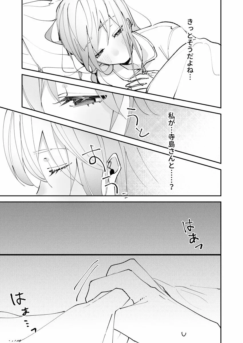 誘ったのはそっちでしょ～上司と部下、目が覚めたらラブホでした。～ 第1-5話 Page.121