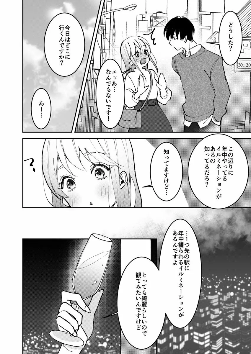 誘ったのはそっちでしょ～上司と部下、目が覚めたらラブホでした。～ 第1-5話 Page.126