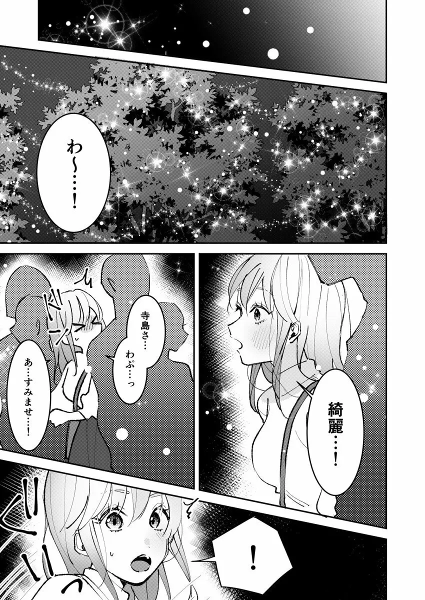 誘ったのはそっちでしょ～上司と部下、目が覚めたらラブホでした。～ 第1-5話 Page.131