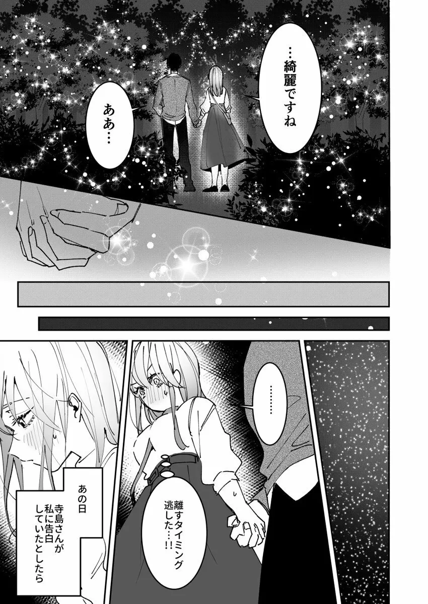 誘ったのはそっちでしょ～上司と部下、目が覚めたらラブホでした。～ 第1-5話 Page.133