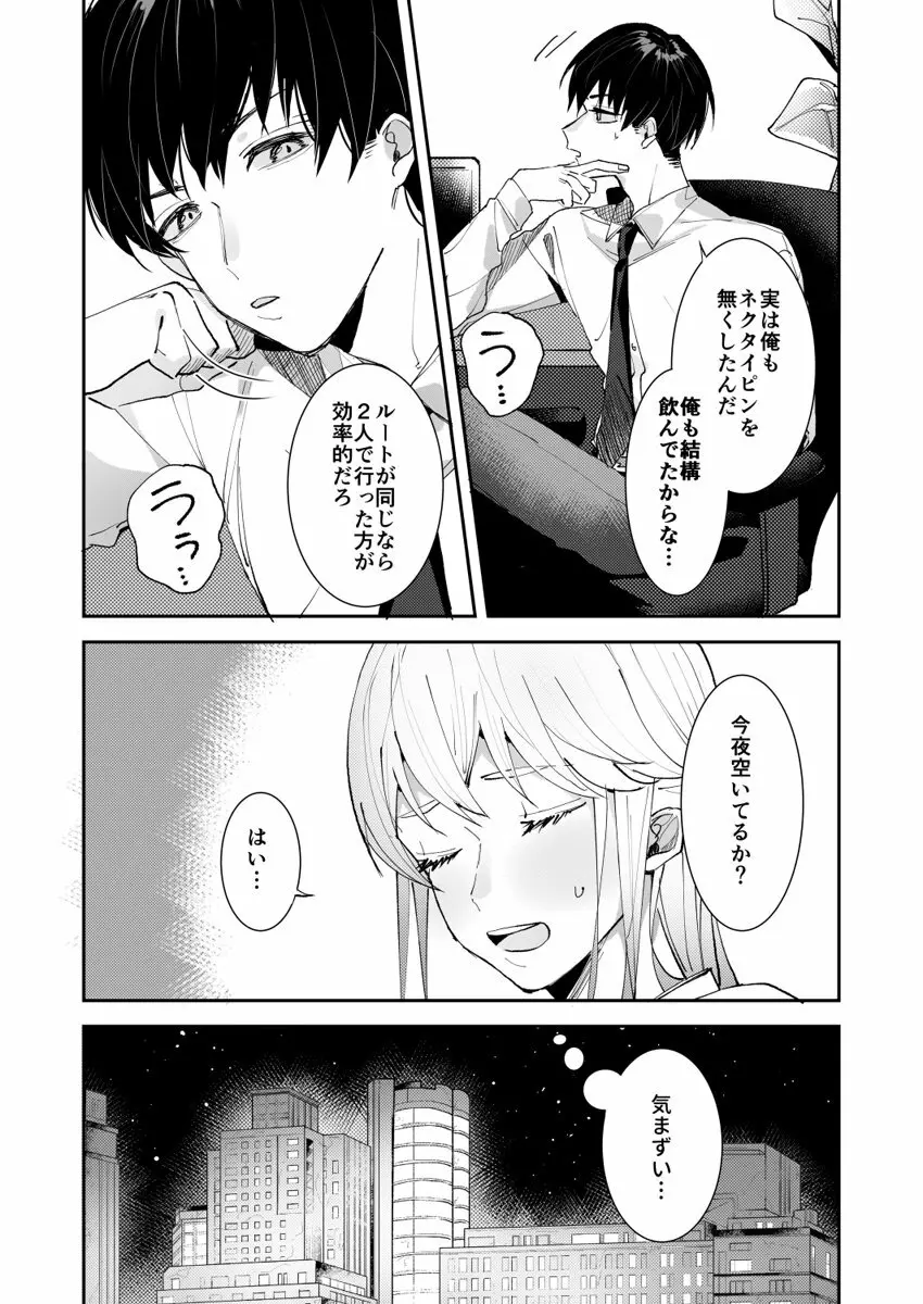 誘ったのはそっちでしょ～上司と部下、目が覚めたらラブホでした。～ 第1-5話 Page.14