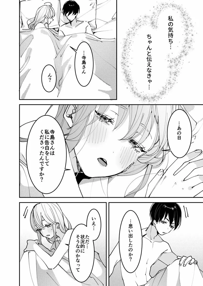 誘ったのはそっちでしょ～上司と部下、目が覚めたらラブホでした。～ 第1-5話 Page.142