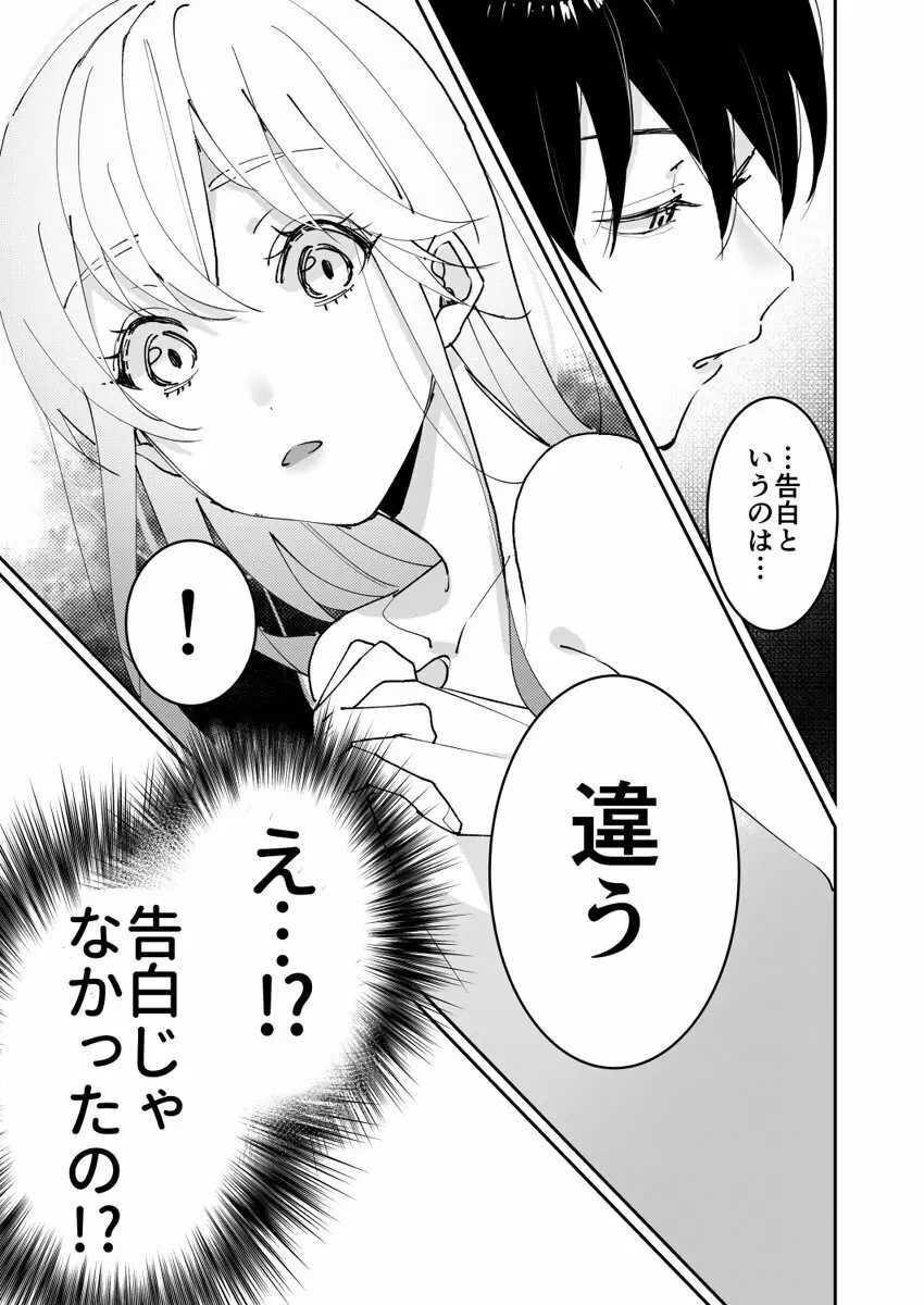 誘ったのはそっちでしょ～上司と部下、目が覚めたらラブホでした。～ 第1-5話 Page.143