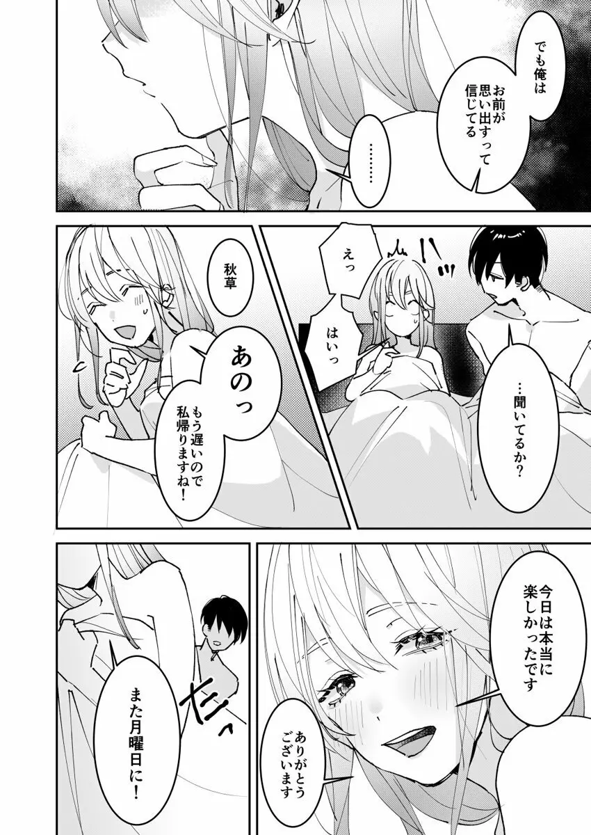 誘ったのはそっちでしょ～上司と部下、目が覚めたらラブホでした。～ 第1-5話 Page.144