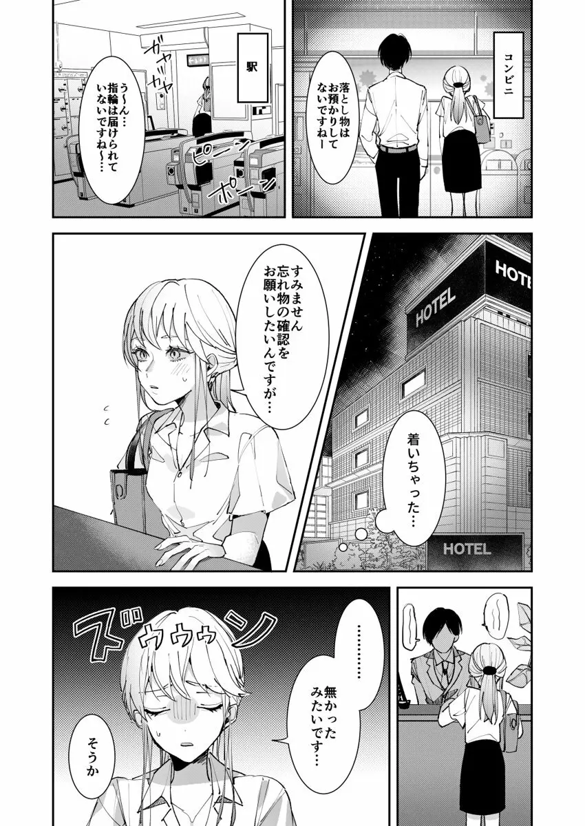 誘ったのはそっちでしょ～上司と部下、目が覚めたらラブホでした。～ 第1-5話 Page.15