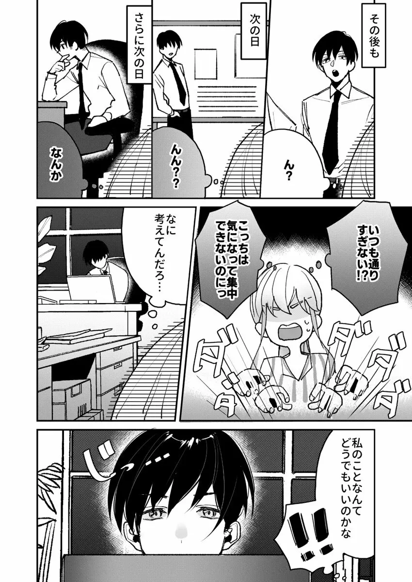 誘ったのはそっちでしょ～上司と部下、目が覚めたらラブホでした。～ 第1-5話 Page.37