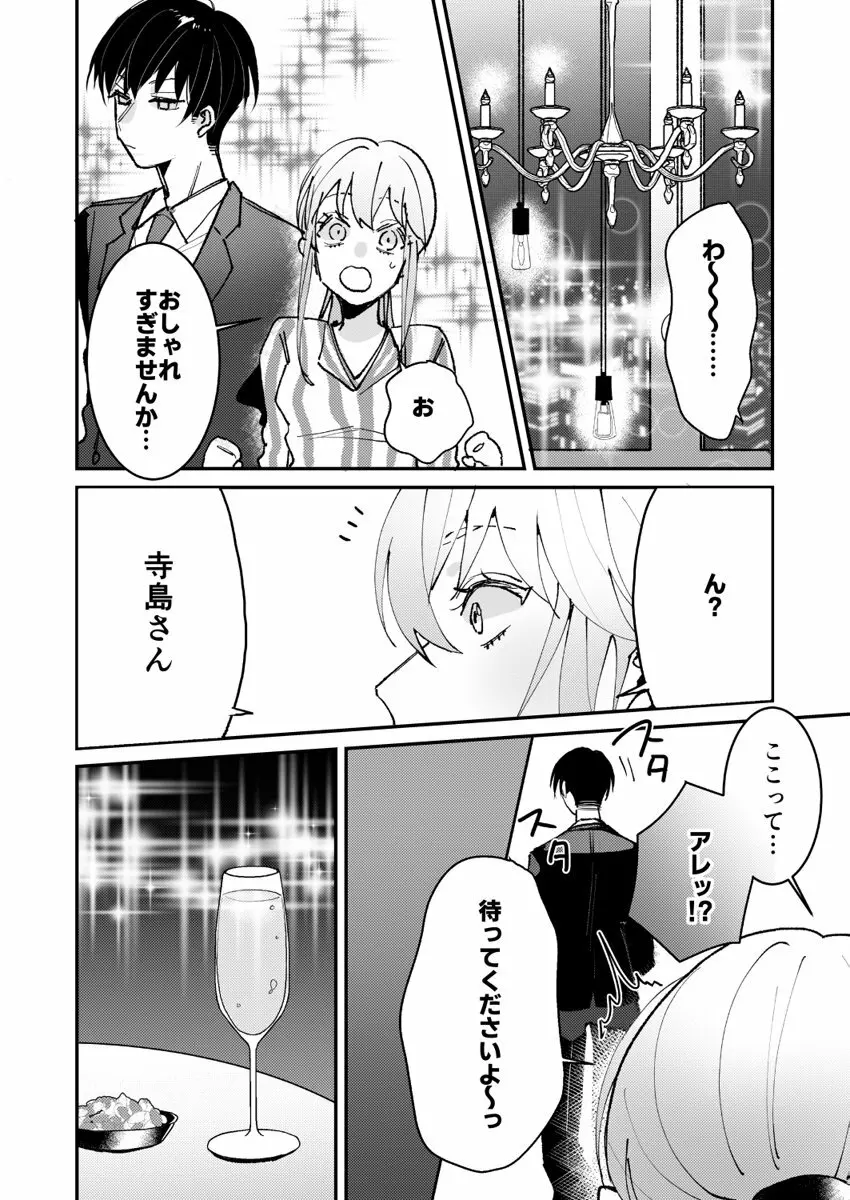 誘ったのはそっちでしょ～上司と部下、目が覚めたらラブホでした。～ 第1-5話 Page.39