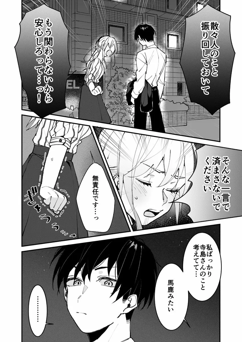 誘ったのはそっちでしょ～上司と部下、目が覚めたらラブホでした。～ 第1-5話 Page.47