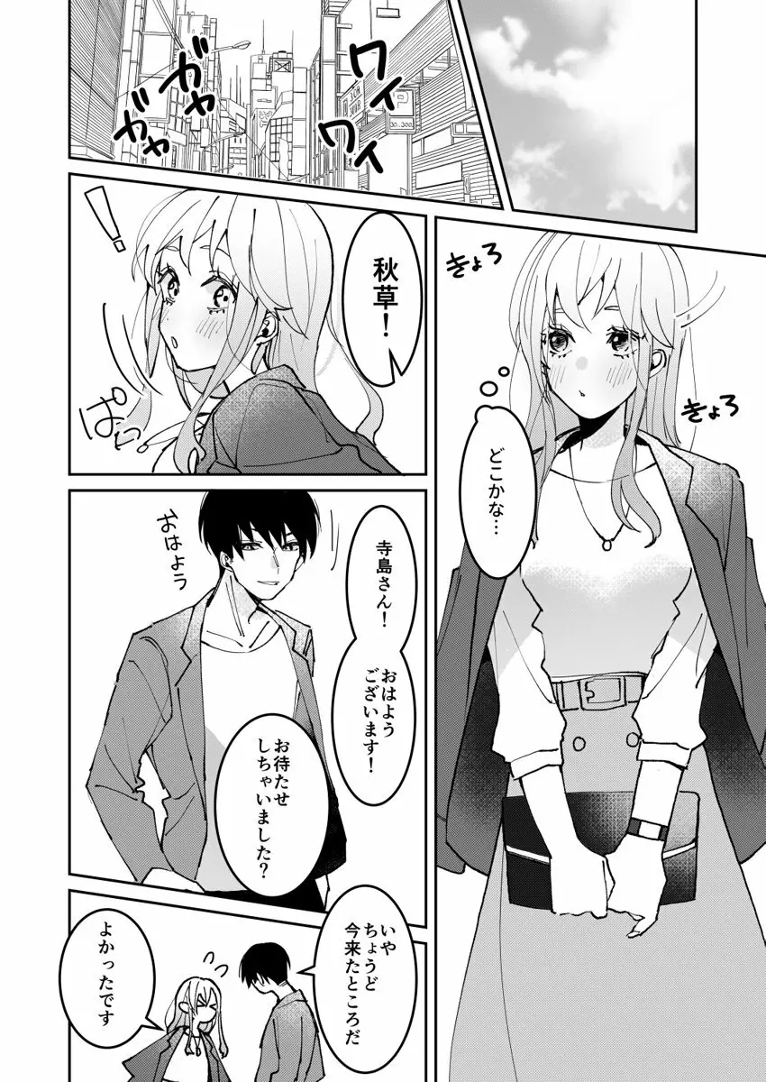 誘ったのはそっちでしょ～上司と部下、目が覚めたらラブホでした。～ 第1-5話 Page.72