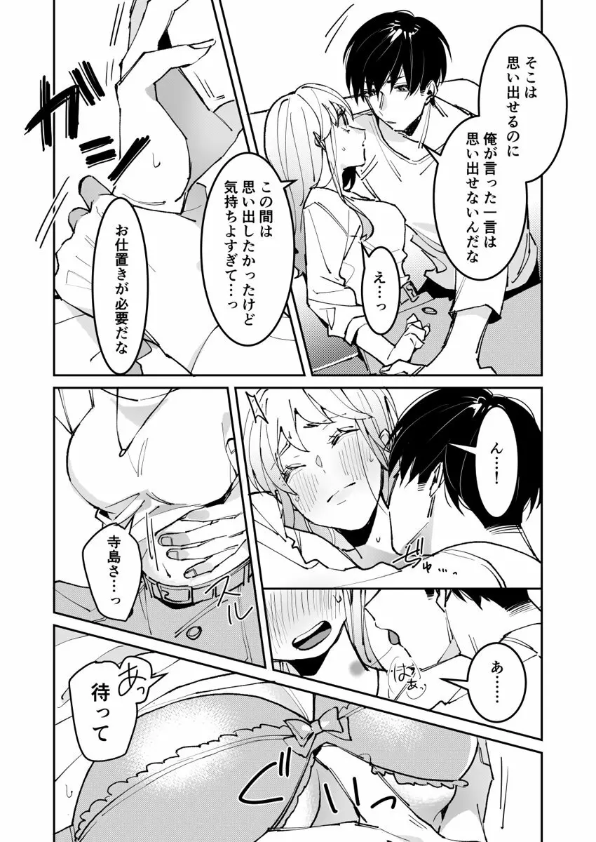 誘ったのはそっちでしょ～上司と部下、目が覚めたらラブホでした。～ 第1-5話 Page.80