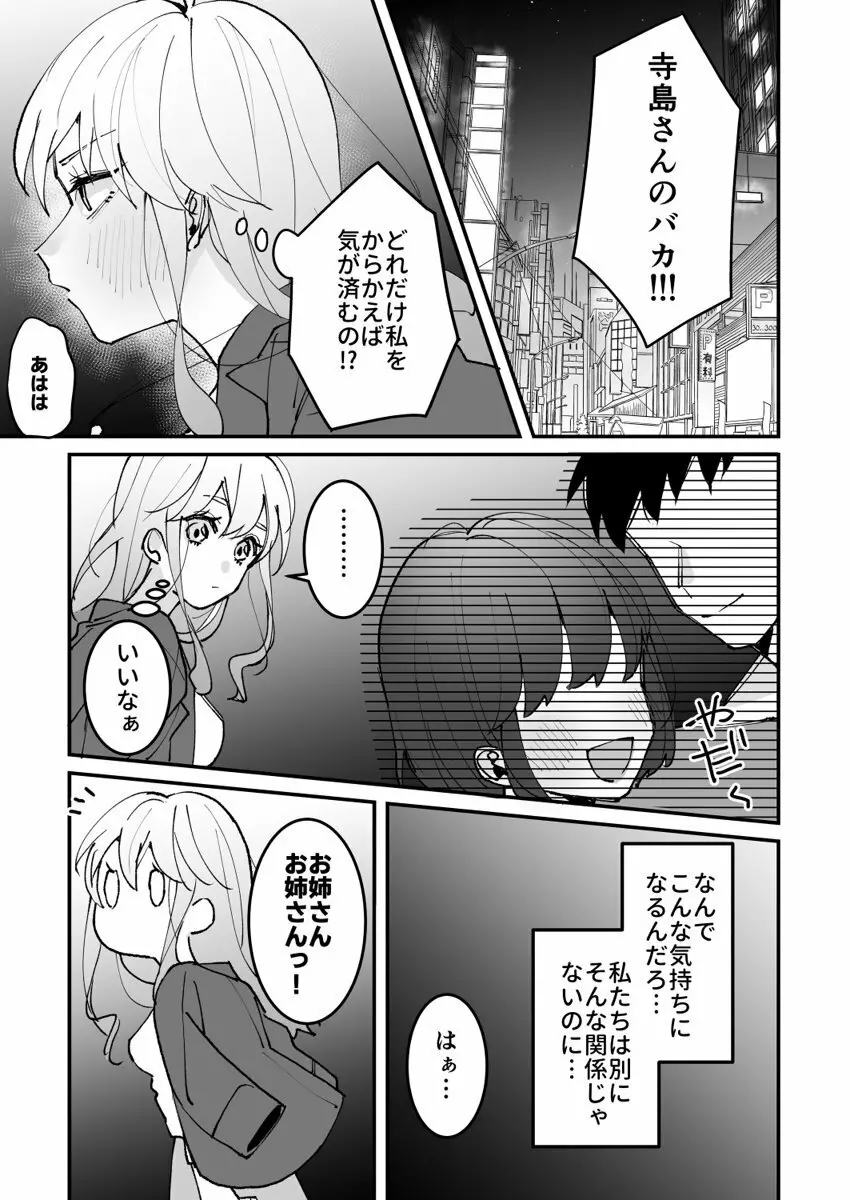 誘ったのはそっちでしょ～上司と部下、目が覚めたらラブホでした。～ 第1-5話 Page.90