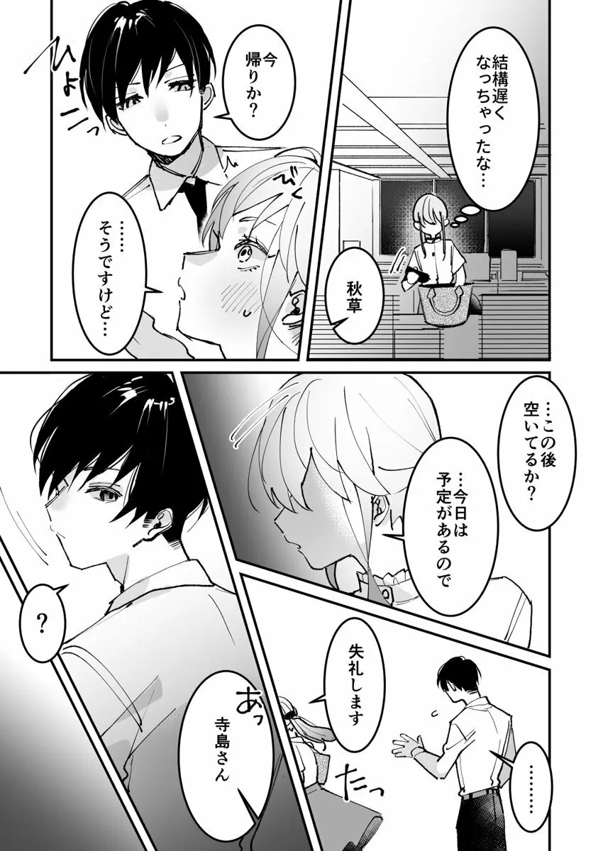 誘ったのはそっちでしょ～上司と部下、目が覚めたらラブホでした。～ 第1-5話 Page.94