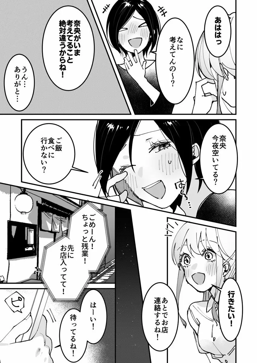 誘ったのはそっちでしょ～上司と部下、目が覚めたらラブホでした。～ 第1-5話 Page.98