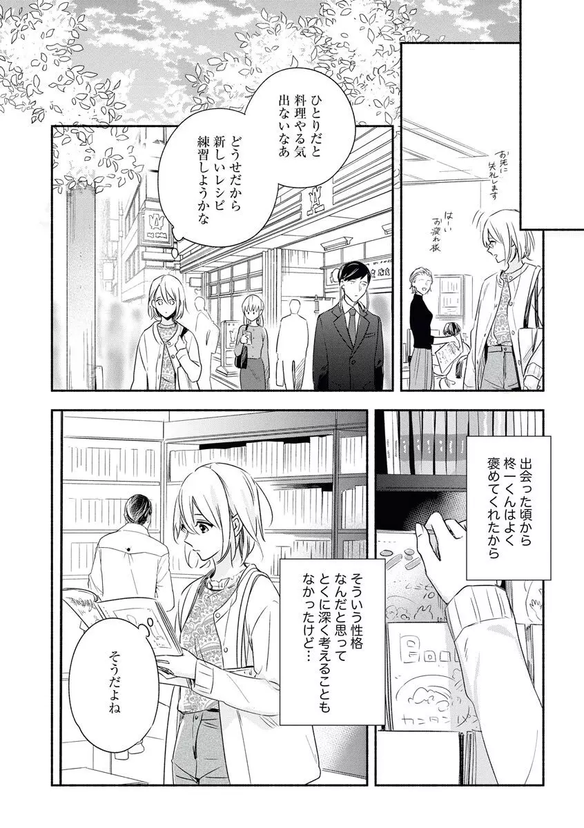 嫁バカ旦那の欲しいもの Page.10