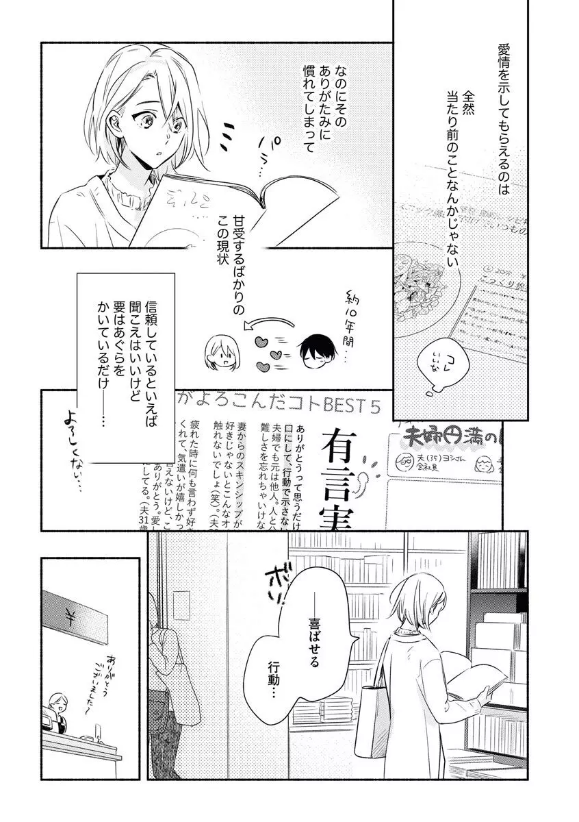 嫁バカ旦那の欲しいもの Page.11