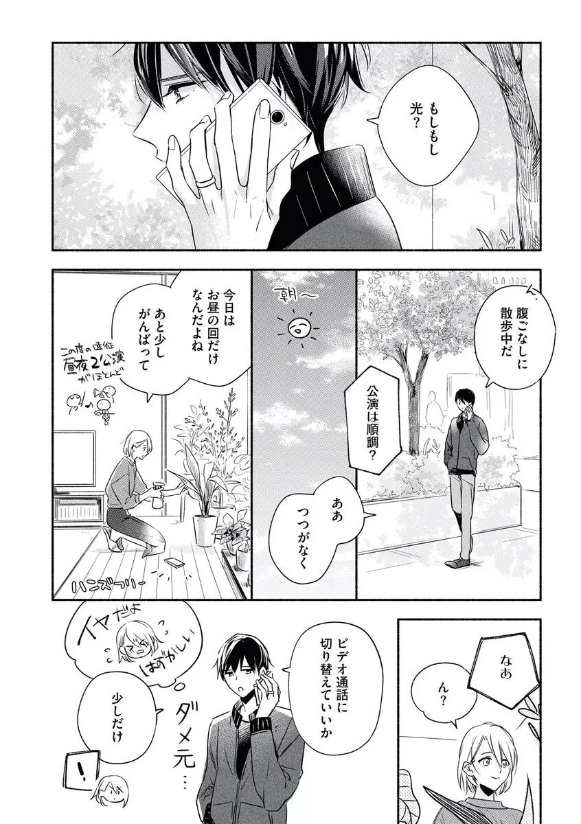 嫁バカ旦那の欲しいもの Page.12