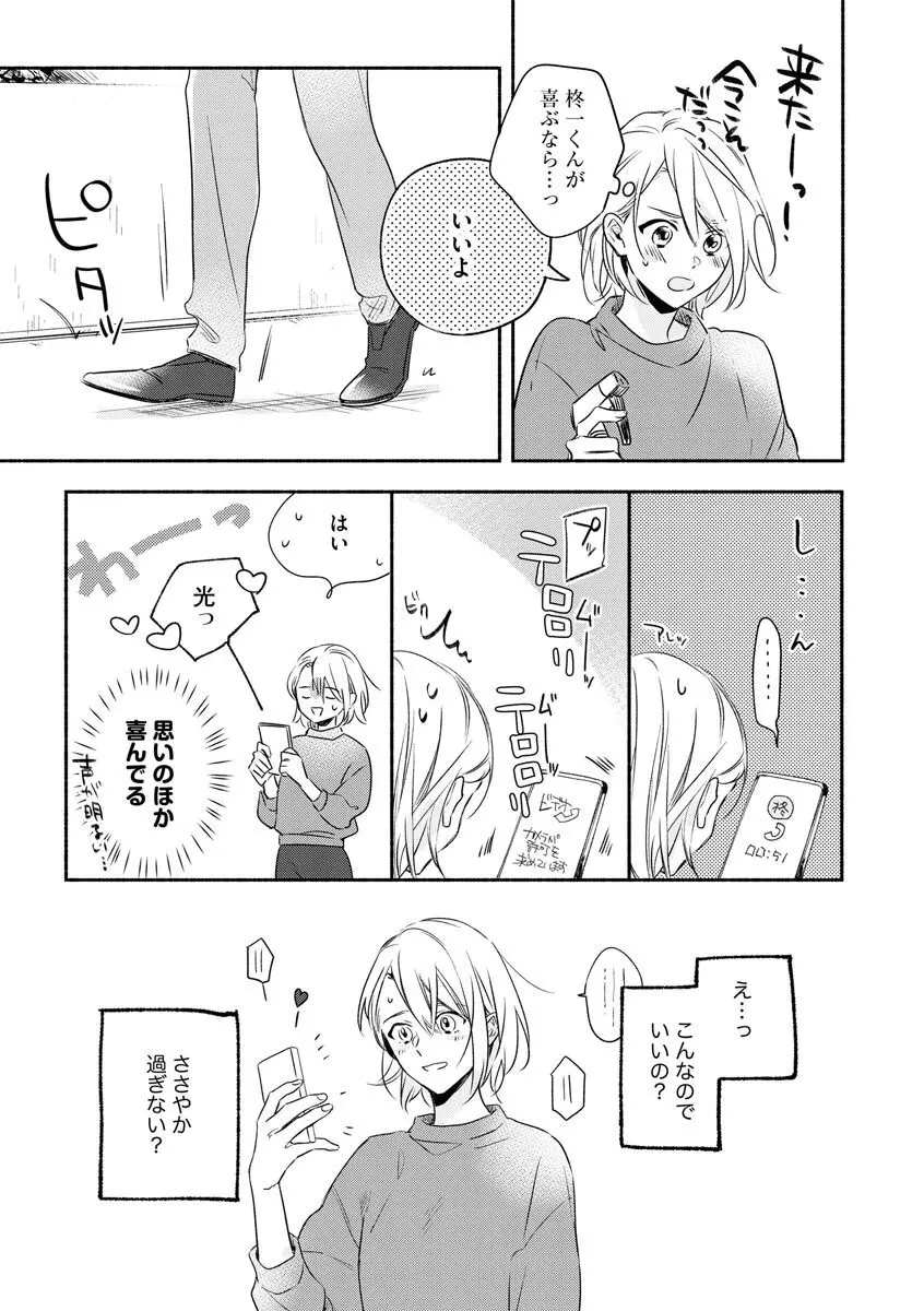 嫁バカ旦那の欲しいもの Page.13