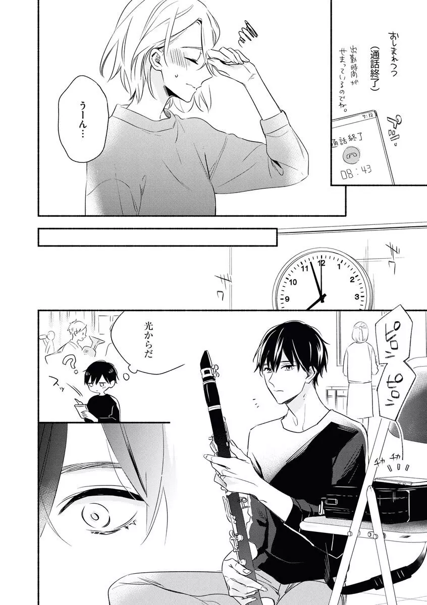 嫁バカ旦那の欲しいもの Page.14