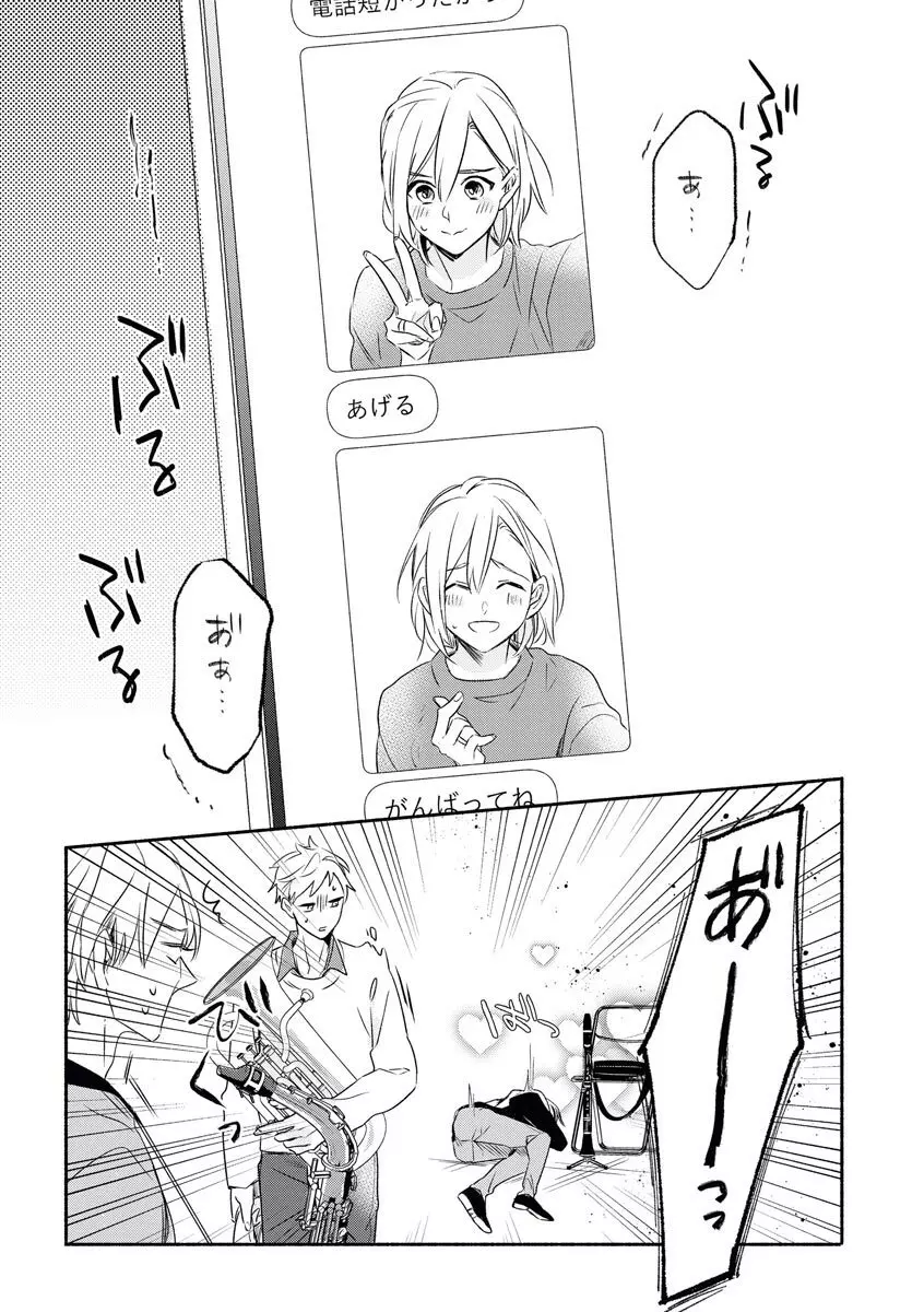 嫁バカ旦那の欲しいもの Page.15