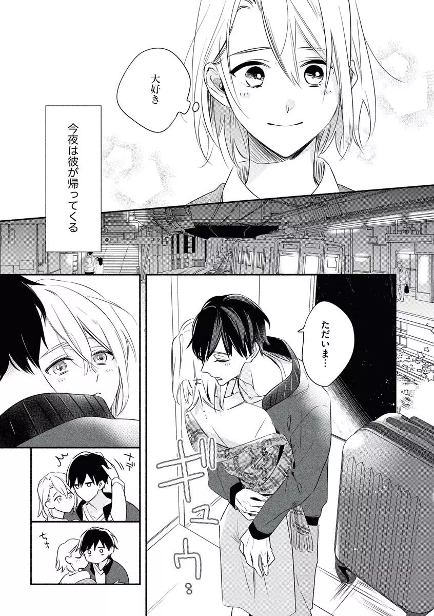 嫁バカ旦那の欲しいもの Page.17