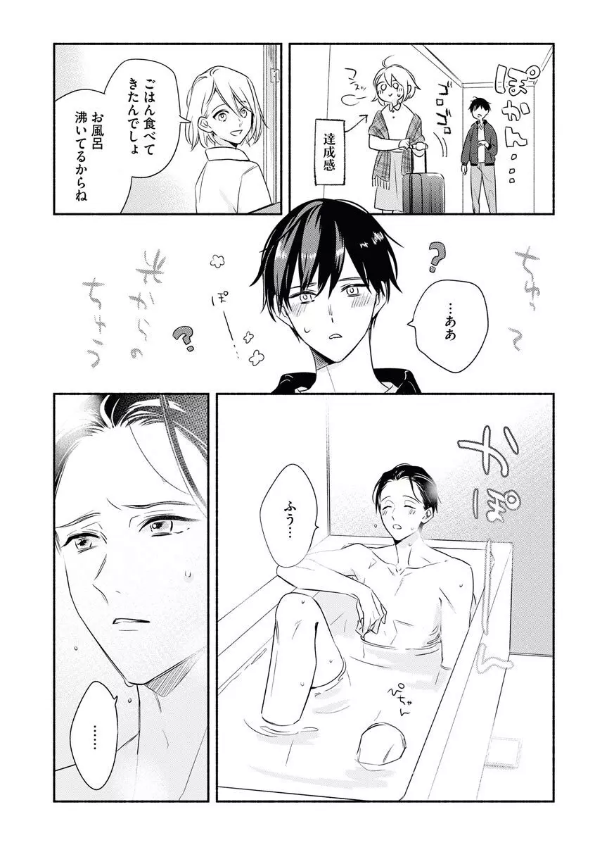 嫁バカ旦那の欲しいもの Page.18