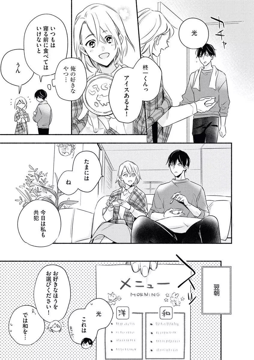 嫁バカ旦那の欲しいもの Page.19