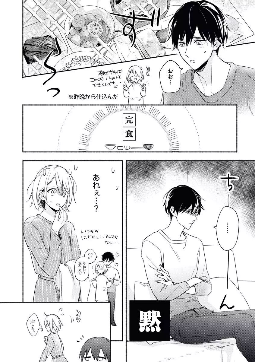 嫁バカ旦那の欲しいもの Page.20