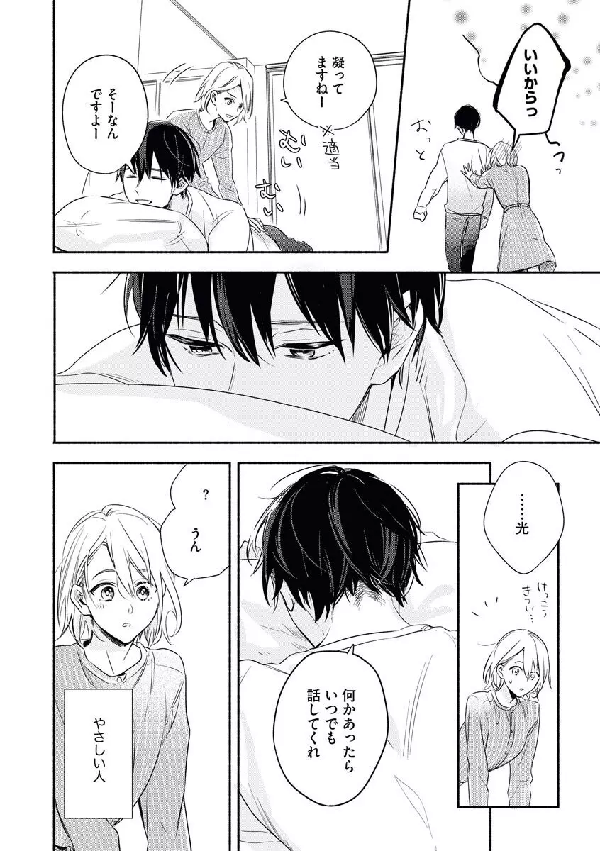 嫁バカ旦那の欲しいもの Page.22