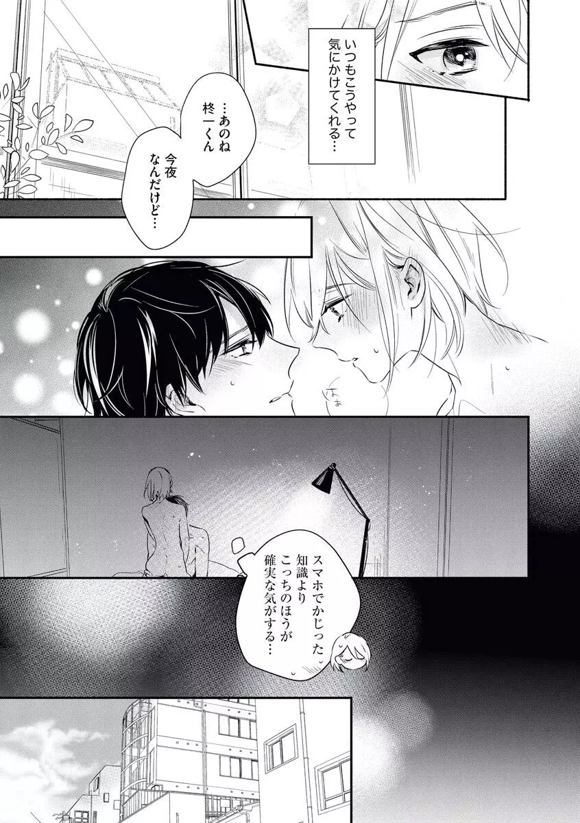 嫁バカ旦那の欲しいもの Page.23