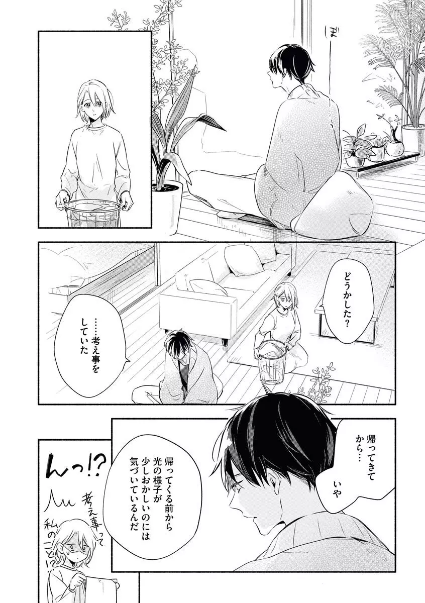 嫁バカ旦那の欲しいもの Page.24