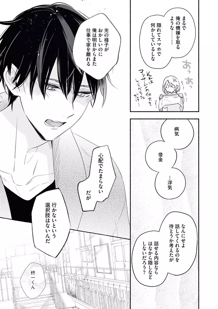 嫁バカ旦那の欲しいもの Page.25