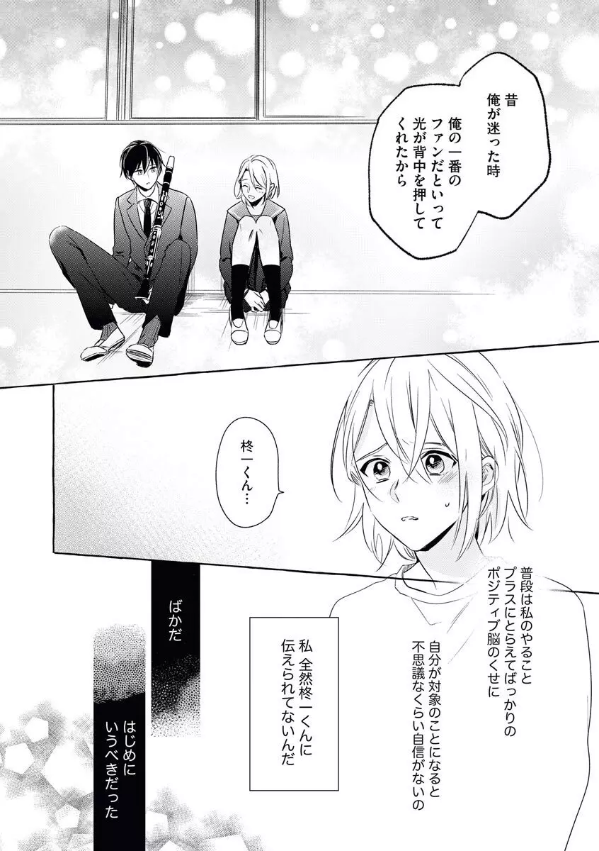 嫁バカ旦那の欲しいもの Page.26