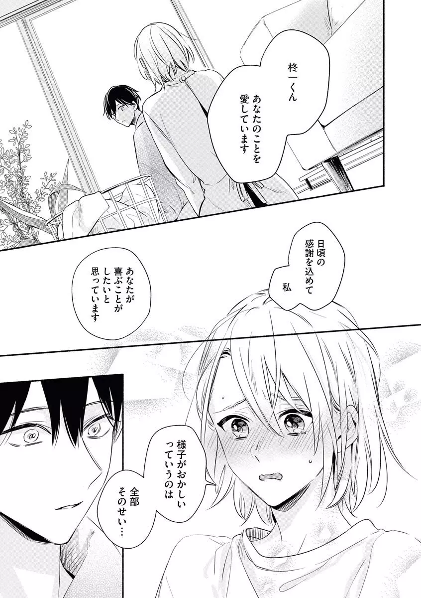 嫁バカ旦那の欲しいもの Page.27