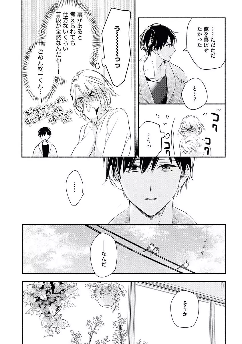 嫁バカ旦那の欲しいもの Page.28