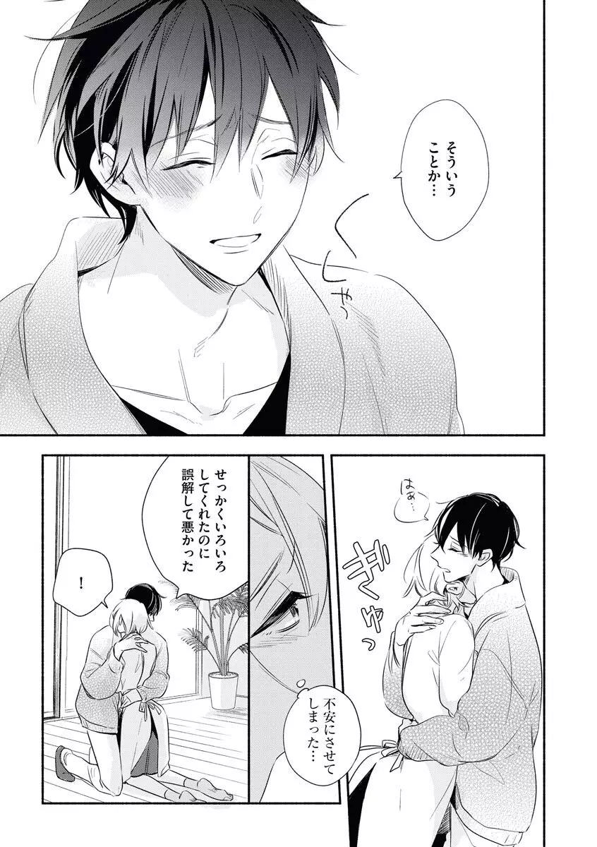 嫁バカ旦那の欲しいもの Page.29