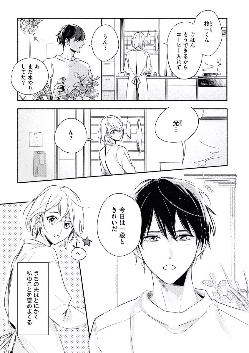 嫁バカ旦那の欲しいもの Page.3