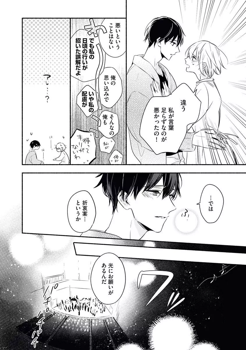 嫁バカ旦那の欲しいもの Page.30