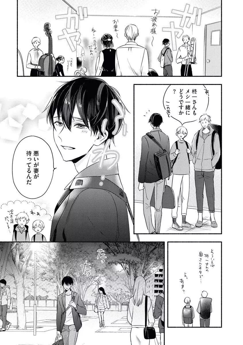 嫁バカ旦那の欲しいもの Page.31