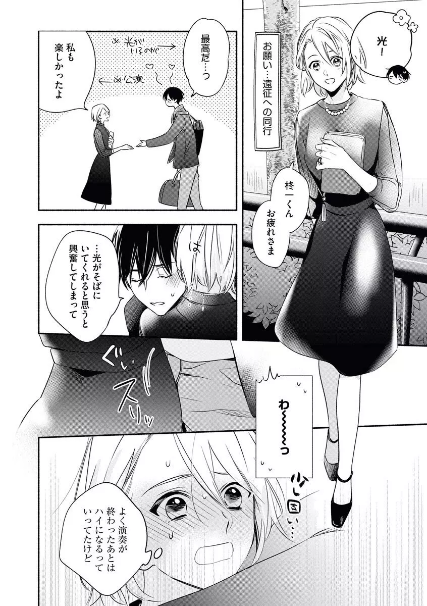 嫁バカ旦那の欲しいもの Page.32