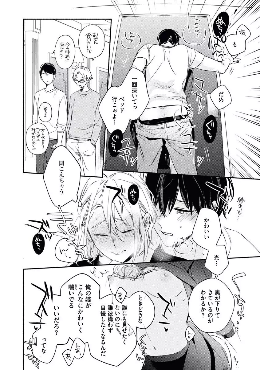 嫁バカ旦那の欲しいもの Page.34
