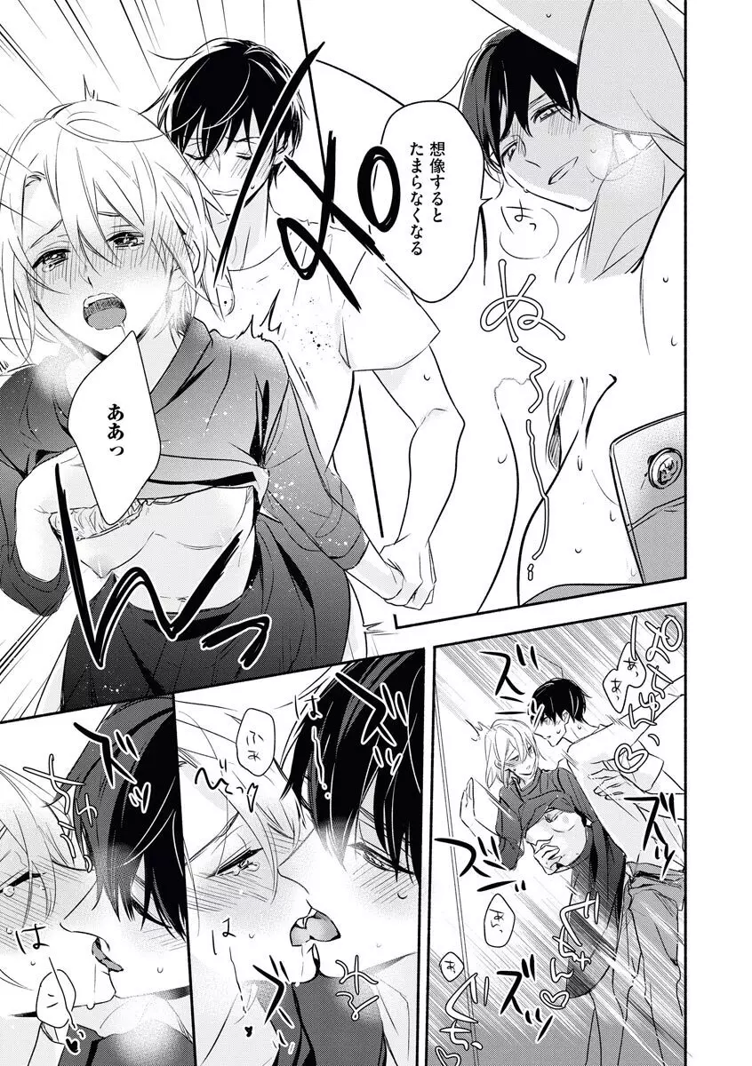 嫁バカ旦那の欲しいもの Page.35