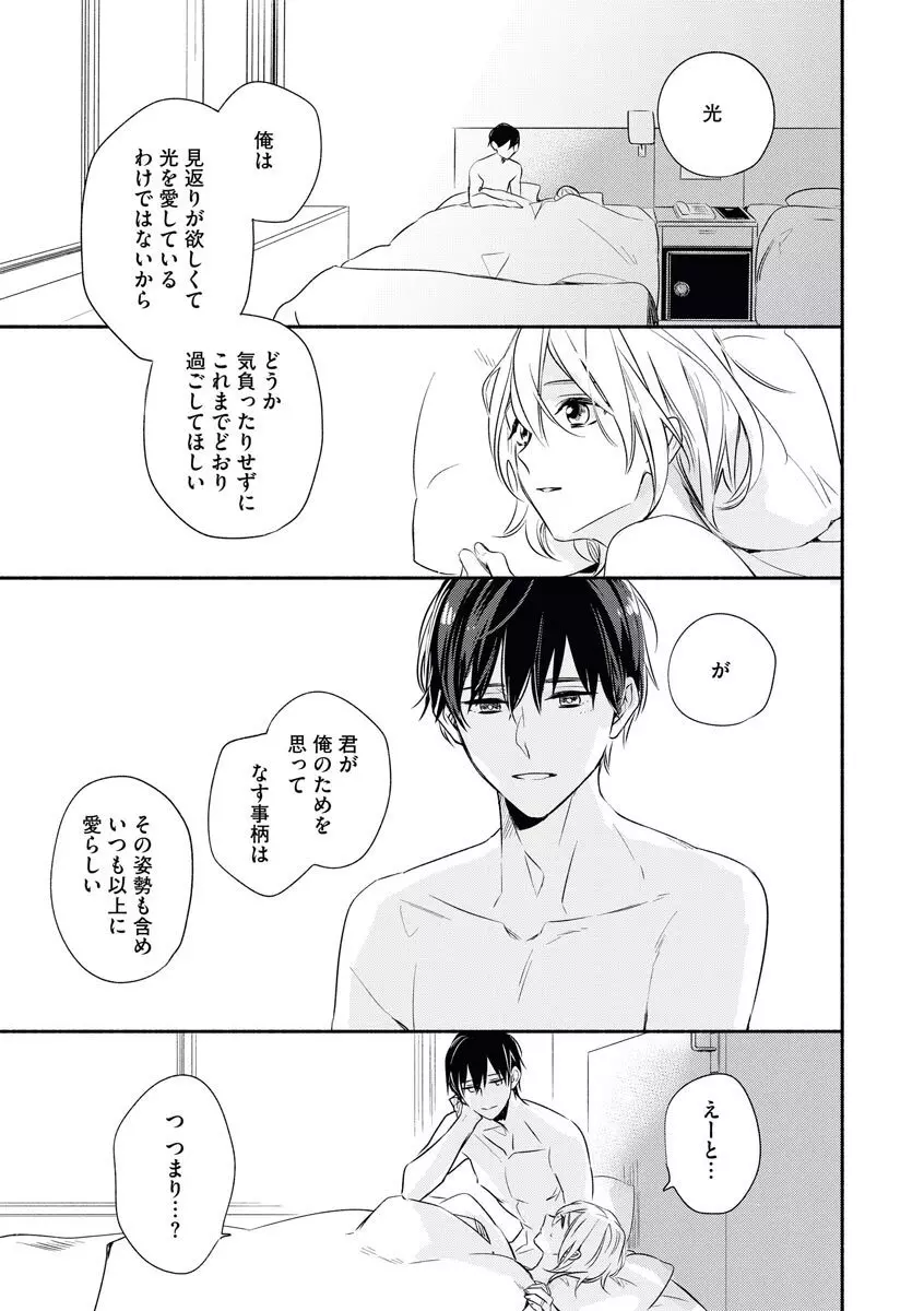 嫁バカ旦那の欲しいもの Page.37