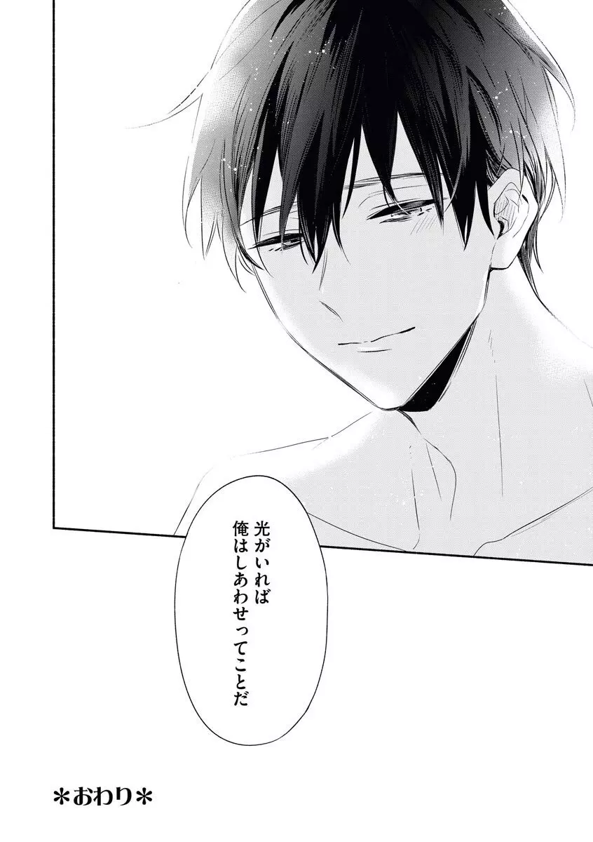 嫁バカ旦那の欲しいもの Page.38