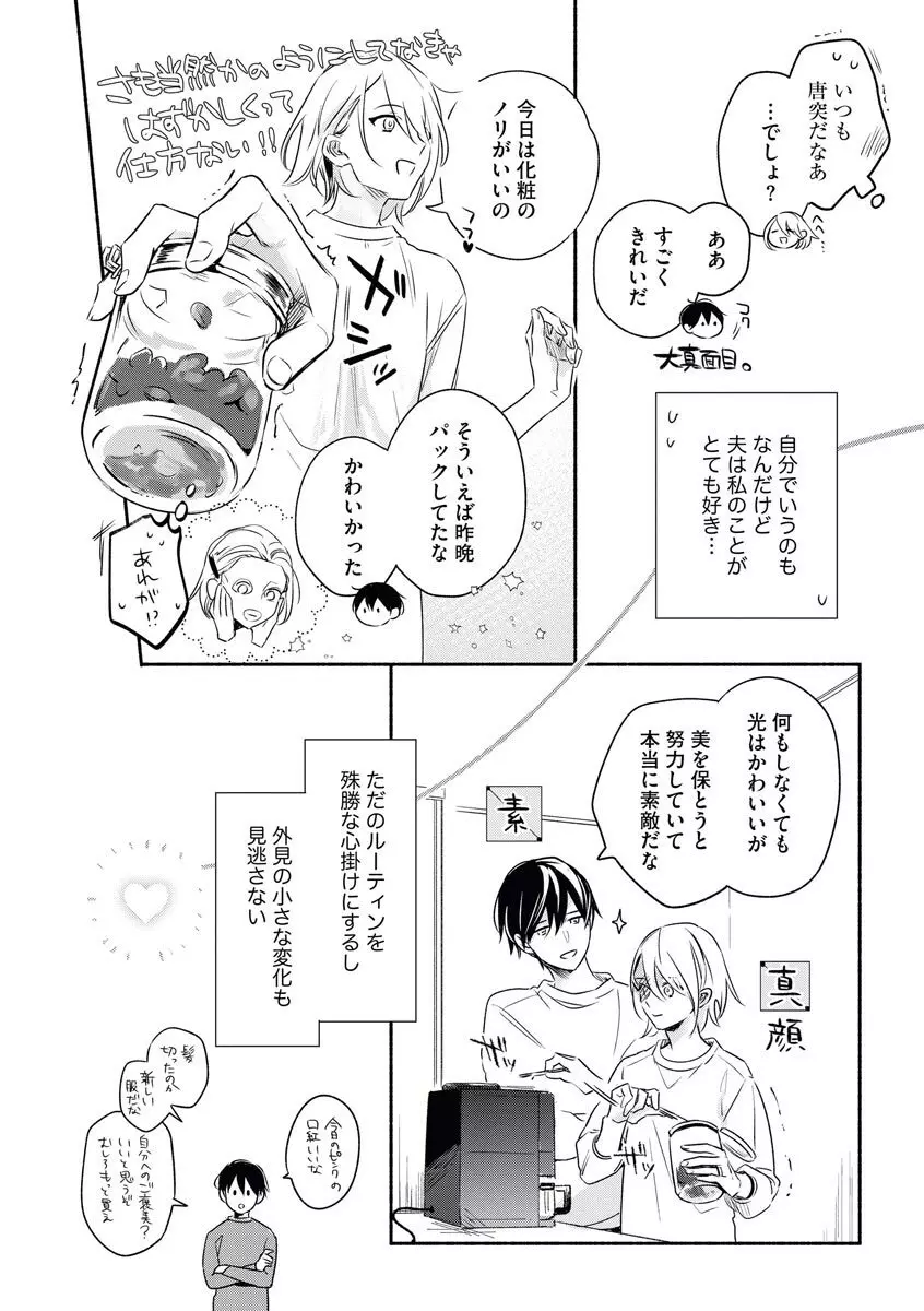 嫁バカ旦那の欲しいもの Page.4
