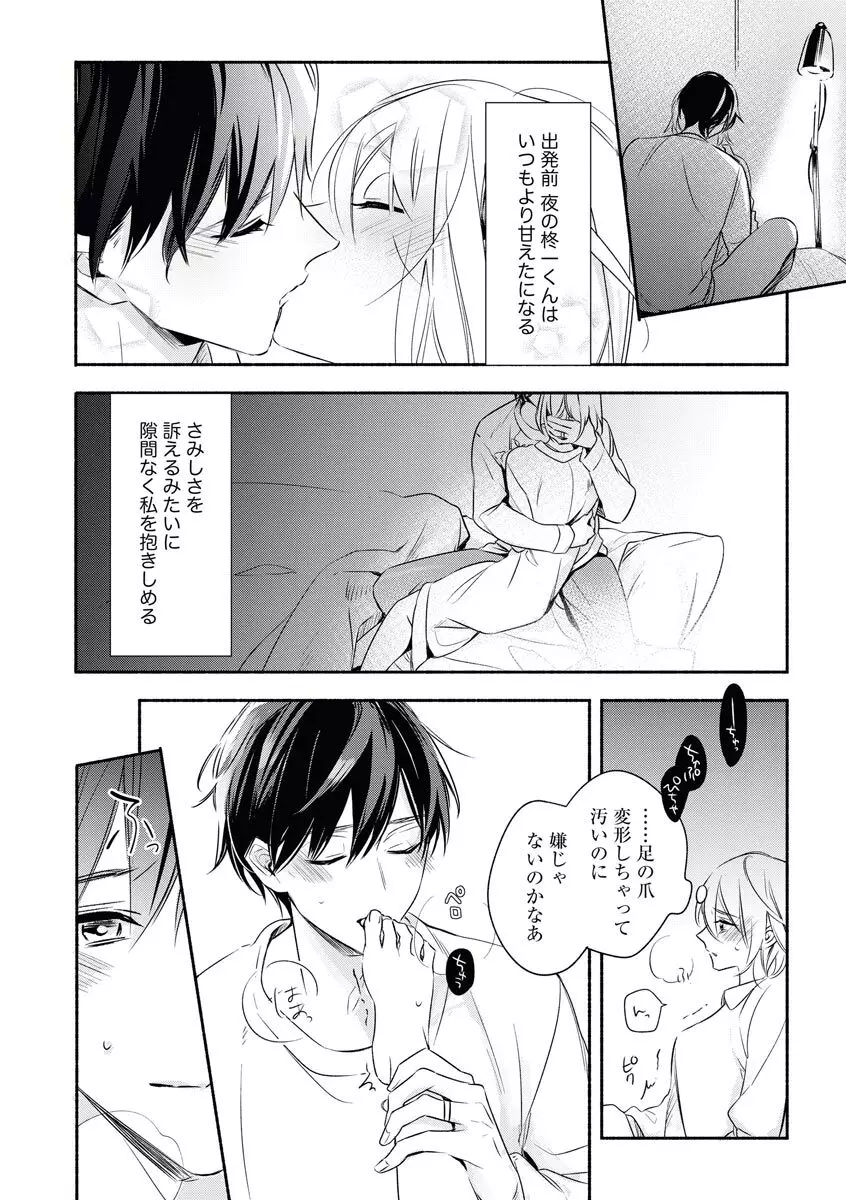 嫁バカ旦那の欲しいもの Page.6