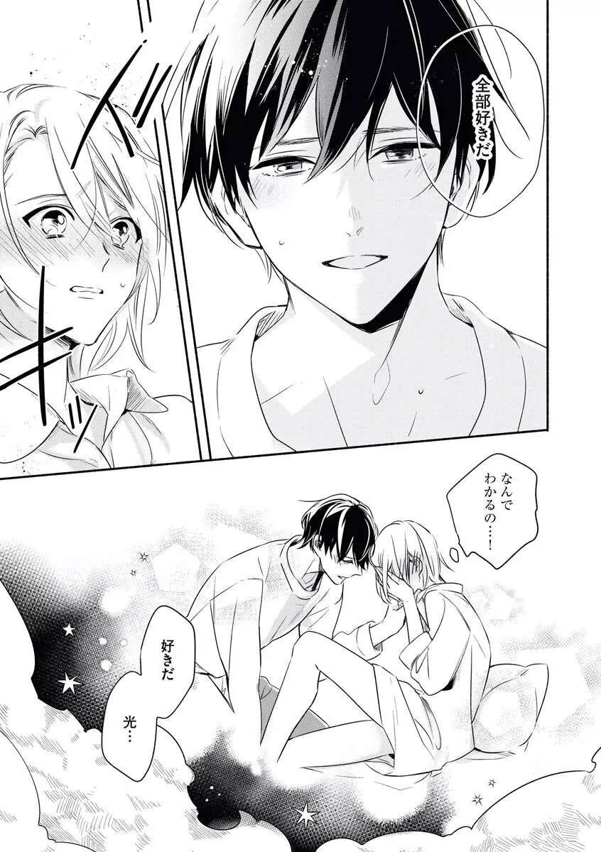 嫁バカ旦那の欲しいもの Page.7