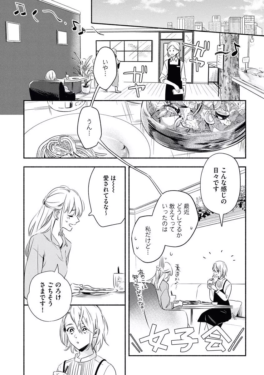 嫁バカ旦那の欲しいもの Page.8
